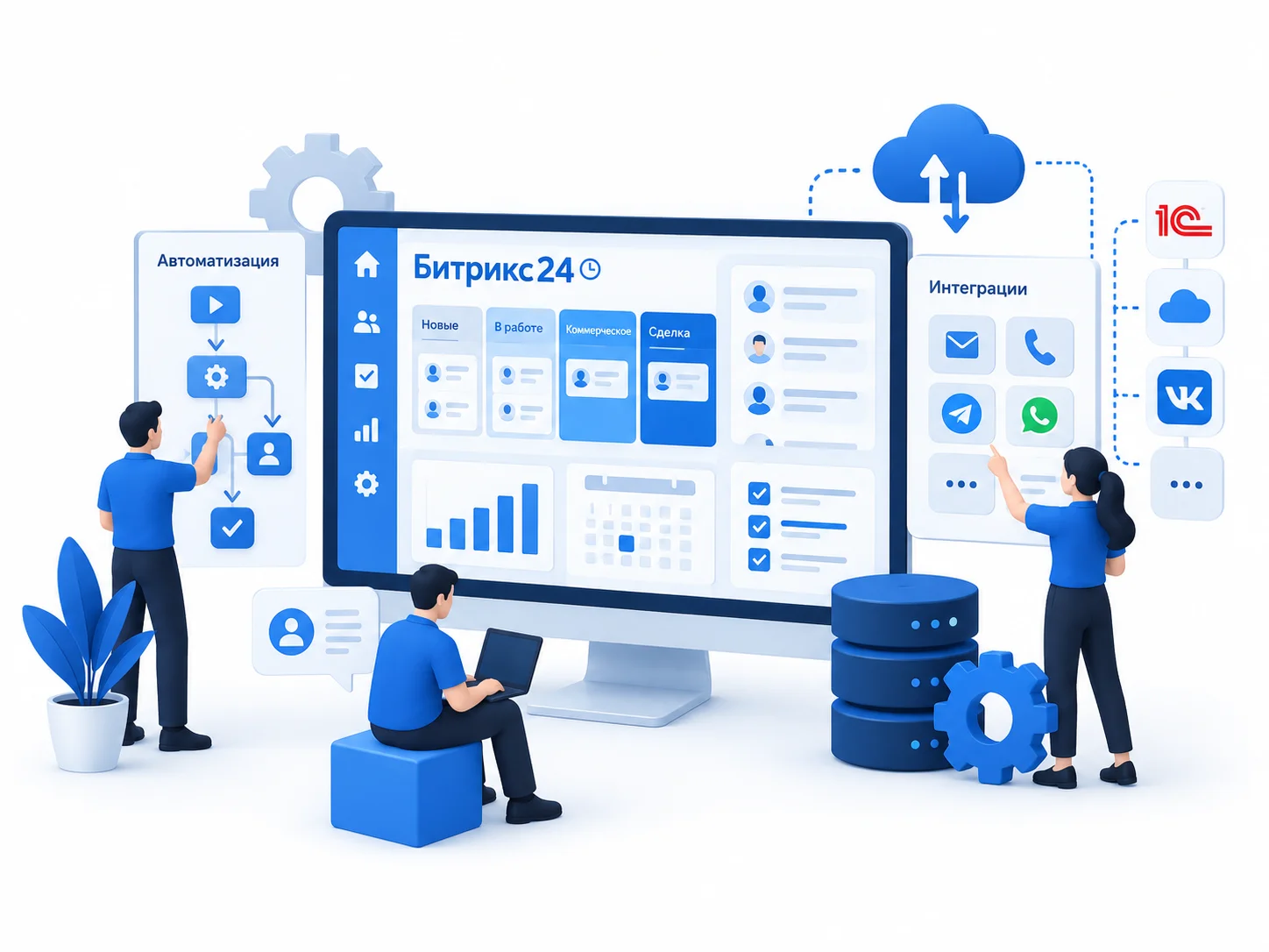 Внедрение Битрикс24 и CRM